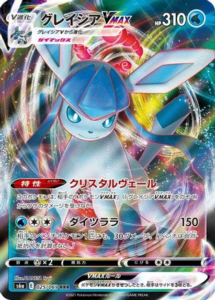 Image of Glaceon VMAX - 025/069 (025/069) - S6a Eevee Heroes Holofoil