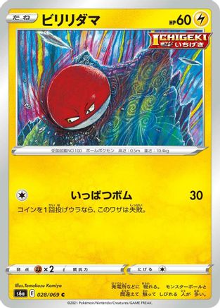 Image of Voltorb (028/069) - S6a Eevee Heroes