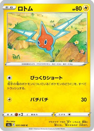 Image of Rotom (031/069) - S6a Eevee Heroes