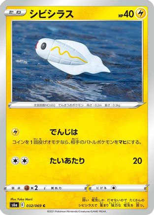 Image of Tynamo (032/069) - S6a Eevee Heroes