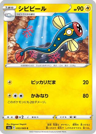Image of Eelektrik (033/069) - S6a Eevee Heroes