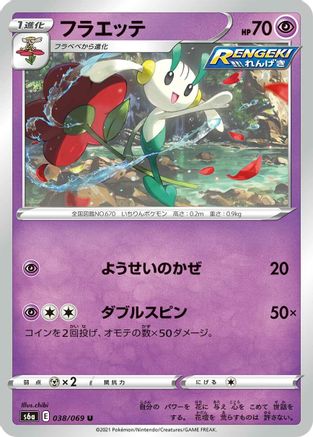 Image of Floette (038/069) - S6a Eevee Heroes