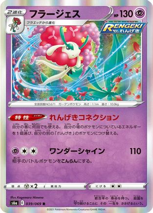 Image of Florges (039/069) - S6a Eevee Heroes Holofoil