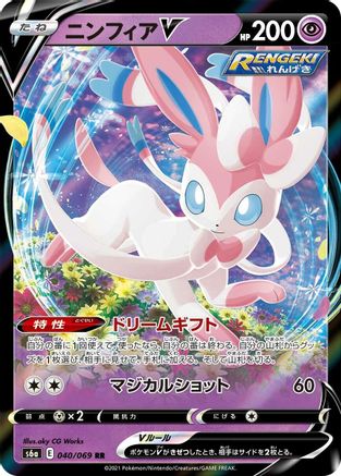 Image of Sylveon V - 040/069 (040/069) - S6a Eevee Heroes Holofoil