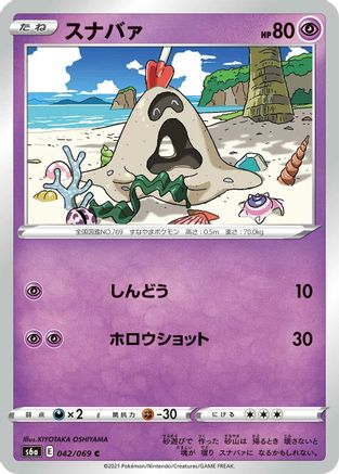 Image of Sandygast (042/069) - S6a Eevee Heroes