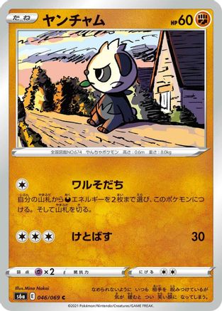 Image of Pancham (046/069) - S6a Eevee Heroes