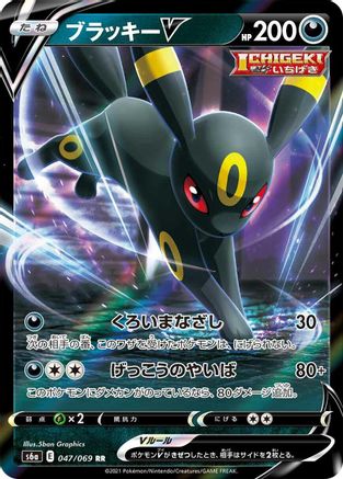 Image of Umbreon V - 047/069 (047/069) - S6a Eevee Heroes Holofoil