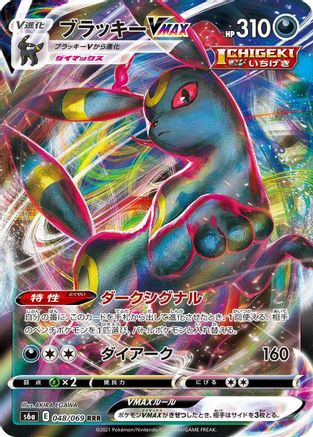 Image of Umbreon VMAX - 048/069 (048/069) - S6a Eevee Heroes Holofoil
