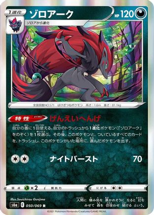 Image of Zoroark (050/069) - S6a Eevee Heroes Holofoil
