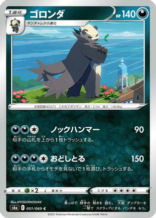 Image of Pangoro (051/069) - S6a Eevee Heroes