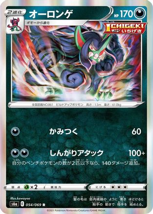 Image of Grimmsnarl (054/069) - S6a Eevee Heroes Holofoil
