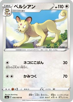 Image of Persian (056/069) - S6a Eevee Heroes