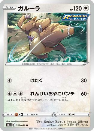 Image of Kangaskhan (057/069) - S6a Eevee Heroes