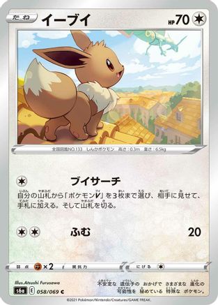 Image of Eevee (058/069) - S6a Eevee Heroes