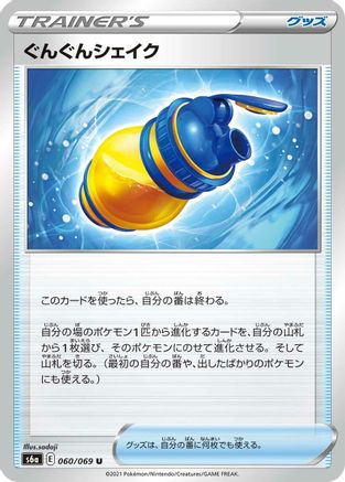 Image of Boost Shake - 060/069 (060/069) - S6a Eevee Heroes
