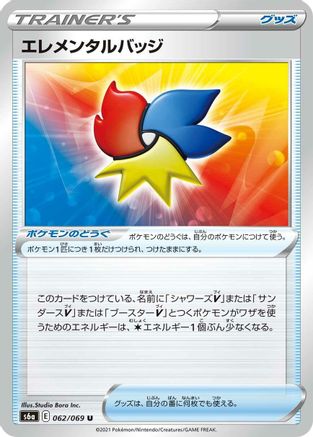 Image of Elemental Badge (062/069) - S6a Eevee Heroes