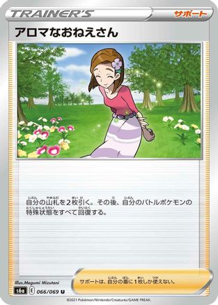 Image of Aroma Lady - 066/069 (066/069) - S6a Eevee Heroes