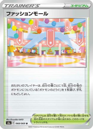 Image of Shopping Center (068/069) - S6a Eevee Heroes
