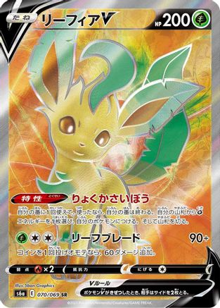 Image of Leafeon V - 070/069 (070/069) - S6a Eevee Heroes Holofoil