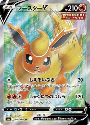 Image of Flareon V - 072/069 (072/069) - S6a Eevee Heroes Holofoil