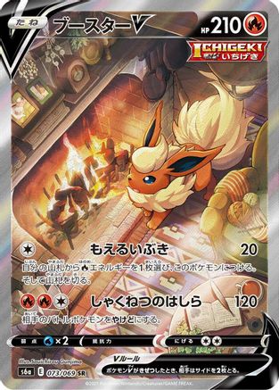Image of Flareon V - 073/069 (073/069) - S6a Eevee Heroes Holofoil