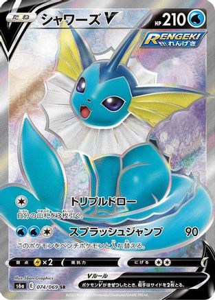 Image of Vaporeon V - 074/069 (074/069) - S6a Eevee Heroes Holofoil