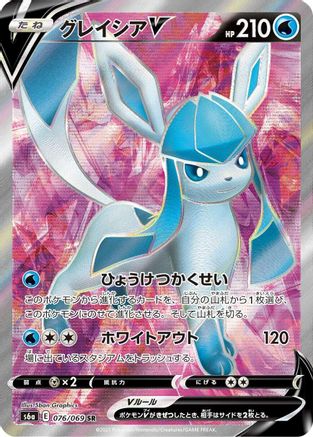 Image of Glaceon V - 076/069 (076/069) - S6a Eevee Heroes Holofoil