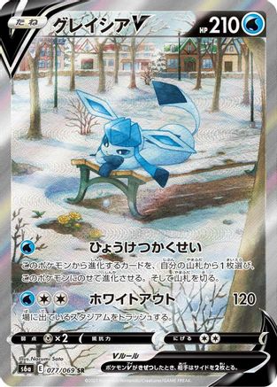 Image of Glaceon V - 077/069 (077/069) - S6a Eevee Heroes Holofoil