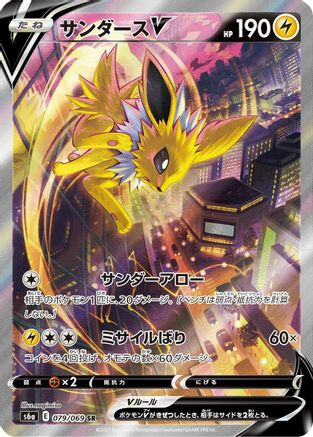 Image of Jolteon V - 079/069 (079/069) - S6a Eevee Heroes Holofoil