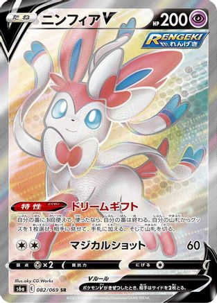 Image of Sylveon V - 082/069 (082/069) - S6a Eevee Heroes Holofoil
