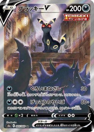 Image of Umbreon V - 085/069 (085/069) - S6a Eevee Heroes Holofoil