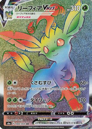 Image of Leafeon VMAX - 088/069 (088/069) - S6a Eevee Heroes Holofoil