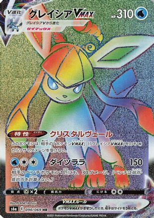 Image of Glaceon VMAX - 090/069 (090/069) - S6a Eevee Heroes Holofoil