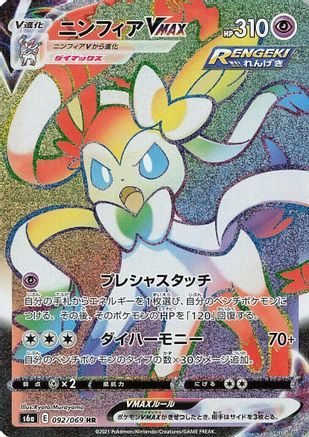 Image of Sylveon VMAX - 092/069 (092/069) - S6a Eevee Heroes Holofoil