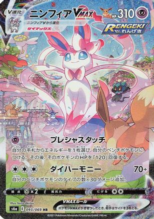 Image of Sylveon VMAX - 093/069 (093/069) - S6a Eevee Heroes Holofoil