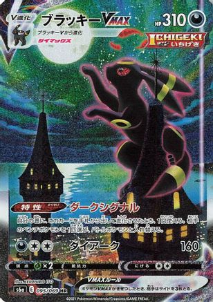 Image of Umbreon VMAX - 095/069 (095/069) - S6a Eevee Heroes Holofoil