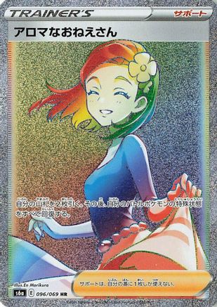 Image of Aroma Lady - 096/069 (096/069) - S6a Eevee Heroes Holofoil