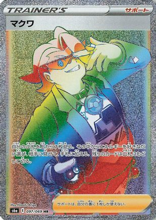 Image of Gordie - 097/069 (097/069) - S6a Eevee Heroes Holofoil