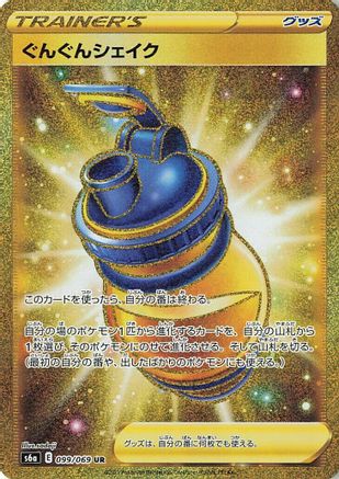 Image of Boost Shake - 099/069 (099/069) - S6a Eevee Heroes Holofoil