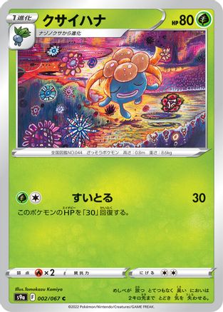 Image of Gloom (002/067) - S9a Battle Region