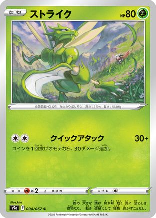 Image of Scyther (004/067) - S9a Battle Region