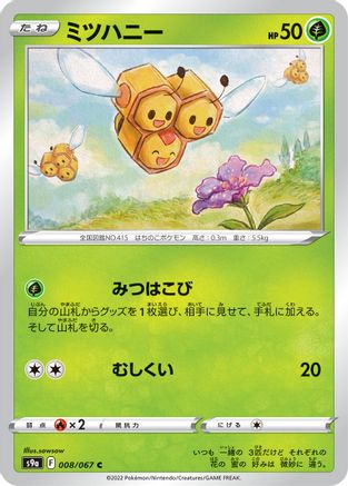 Image of Combee (008/067) - S9a Battle Region