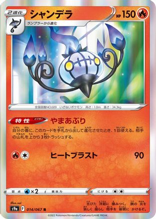 Image of Chandelure - 014/067 (014/067) - S9a Battle Region Holofoil