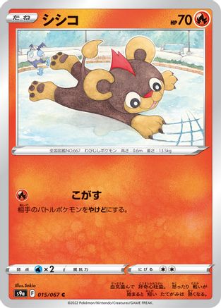 Image of Litleo (015/067) - S9a Battle Region