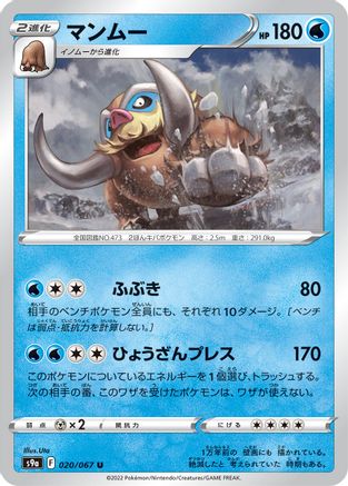 Image of Mamoswine (020/067) - S9a Battle Region