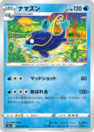 Image of Whiscash (022/067) - S9a Battle Region