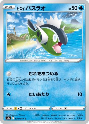 Image of Hisuian Basculin (023/067) - S9a Battle Region