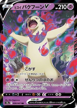 Image of Hisuian Typhlosion V - 028/067 (028/067) - S9a Battle Region Holofoil