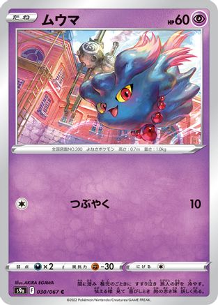 Image of Misdreavus (030/067) - S9a Battle Region