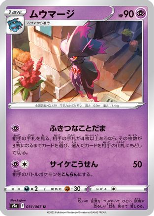 Image of Mismagius (031/067) - S9a Battle Region
